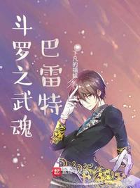 Douluo's martial soul Barrett