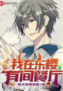 I have a restaurant in East Sakura