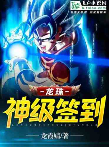 Dragon Ball: God Level Sign In