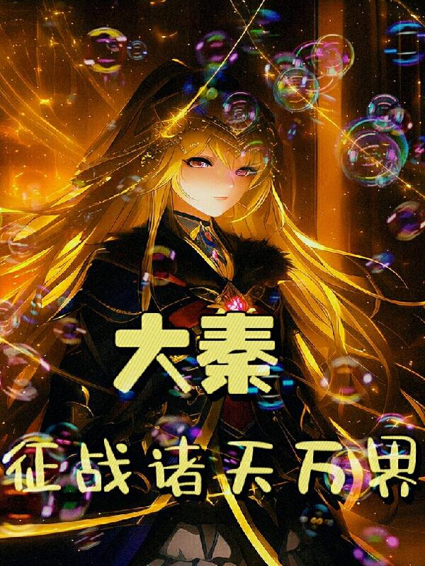 Da Qin: Conquer all heavens and all realms