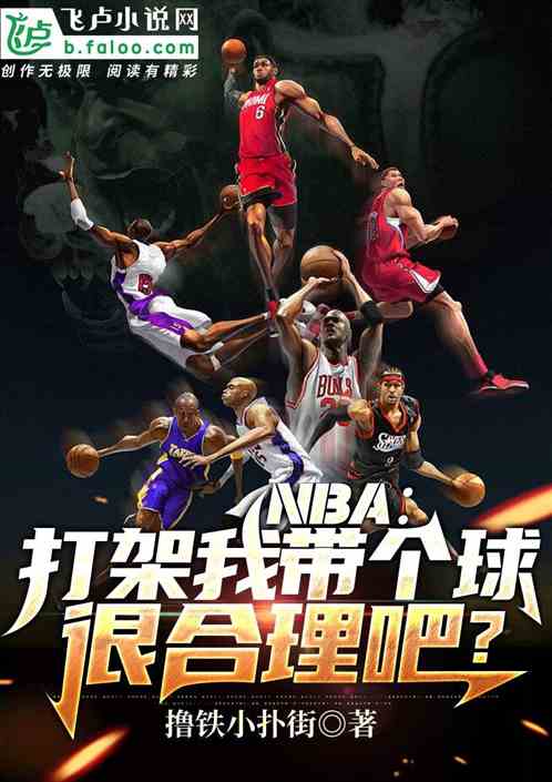 NBA: It makes sense for me to bring a ball in a fight, right?