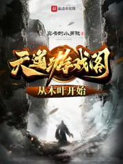 Tiandao Game Pavilion: Starting from Konoha