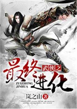 Final evolution of martial arts