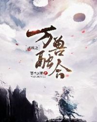 Fusion of all beasts