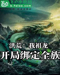 Wilderness: My Ancestral Dragon, Bound to the Entire Clan at the Start
