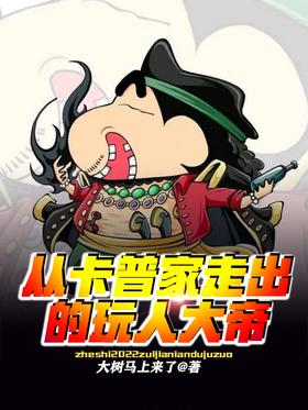 The Playing Emperor who came out of Garp's house