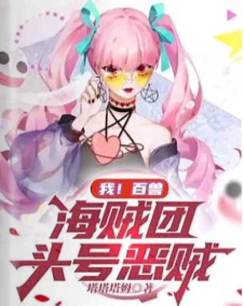I! The number one villain of the Beast Pirates