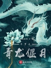 Douluo: Qinglong Yanyue