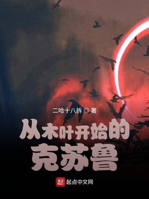 Reincarnation: Cthulhu from Konoha