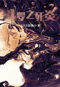 Douluo's Death Flame