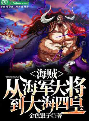 Pirates: From admiral to the four emperors of the sea