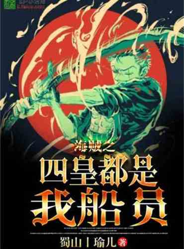 Pirates: All four emperors are my crew