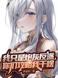 I'm just a cannon fodder villain, why are you attacking me?