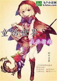 Fairy tale world survival guide