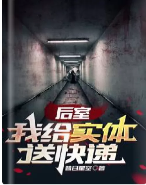 Back room: I deliver courier to the entity